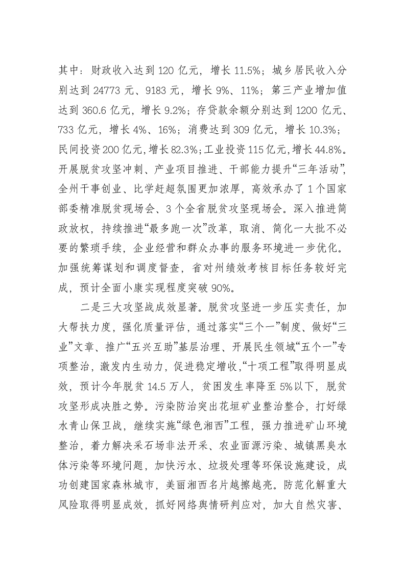 叶红专：在州委经济工作会议上的讲话 第2页