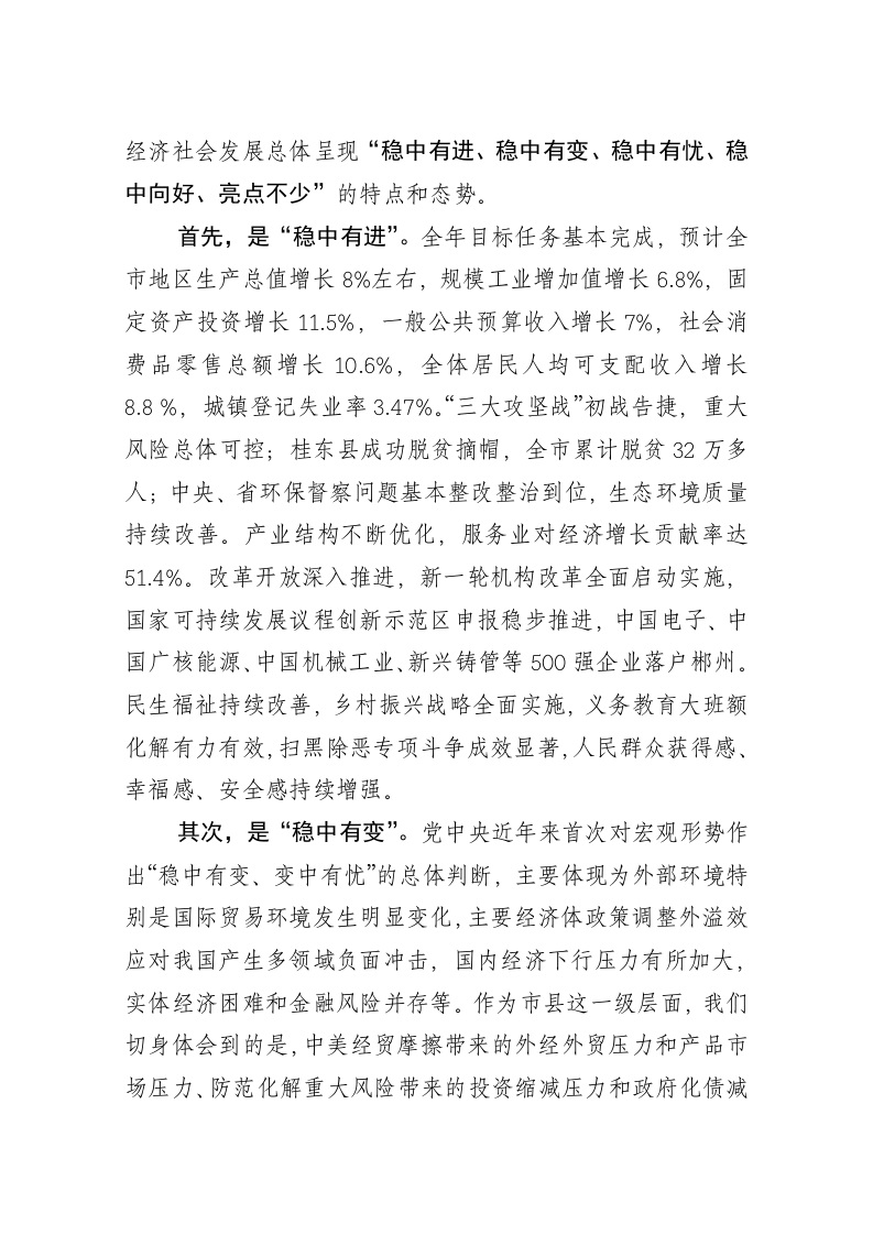 易鹏飞：在市委经济工作会议上的讲话 第2页