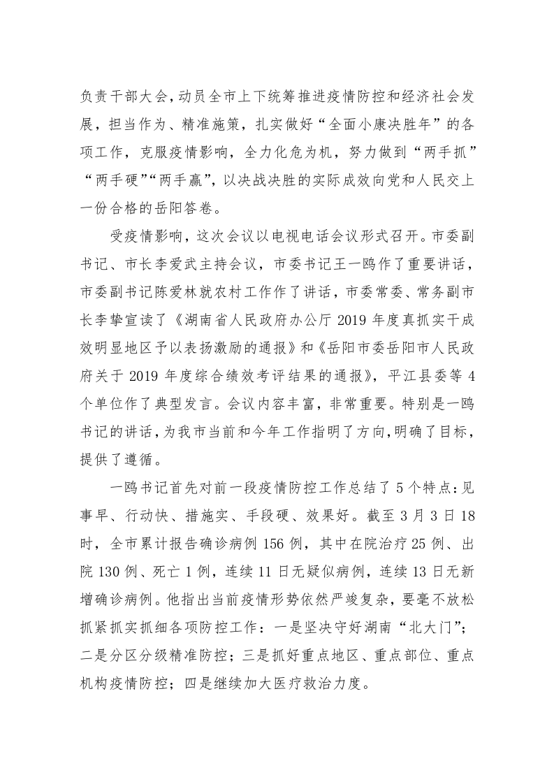 在2020年全馆工作会议上的讲话 第2页