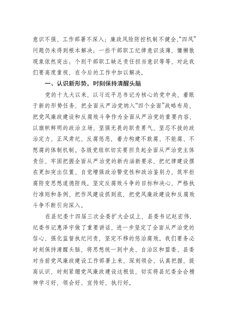 在林业系统党风廉政建设工作会议上的讲话 第2页