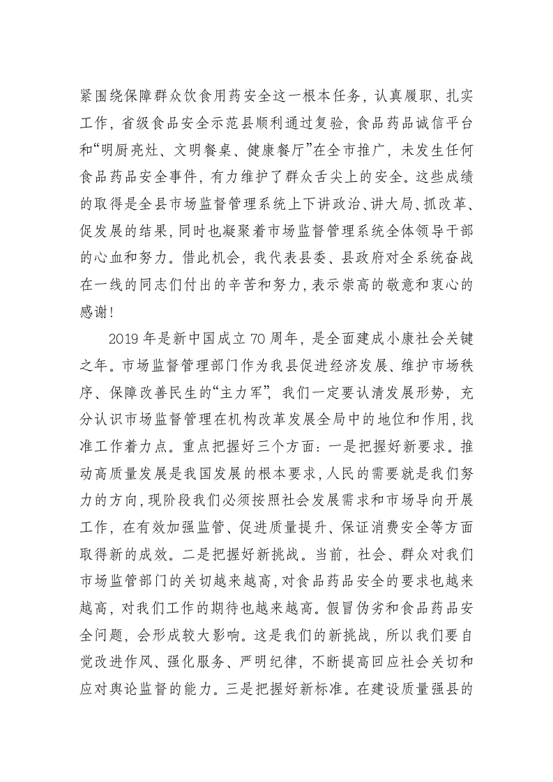 在全县市场监督管理工作会议上的讲话 第2页