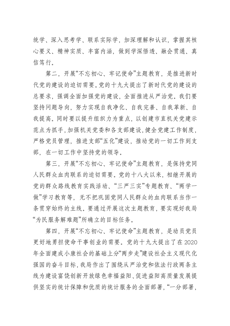 在主题教育工作动员部署会上的讲话 第2页