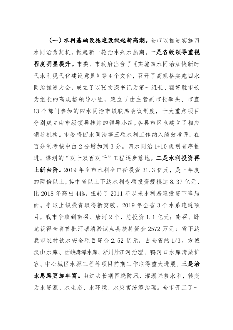 张富强：在2020年全市水利工作会议上的讲话 第2页