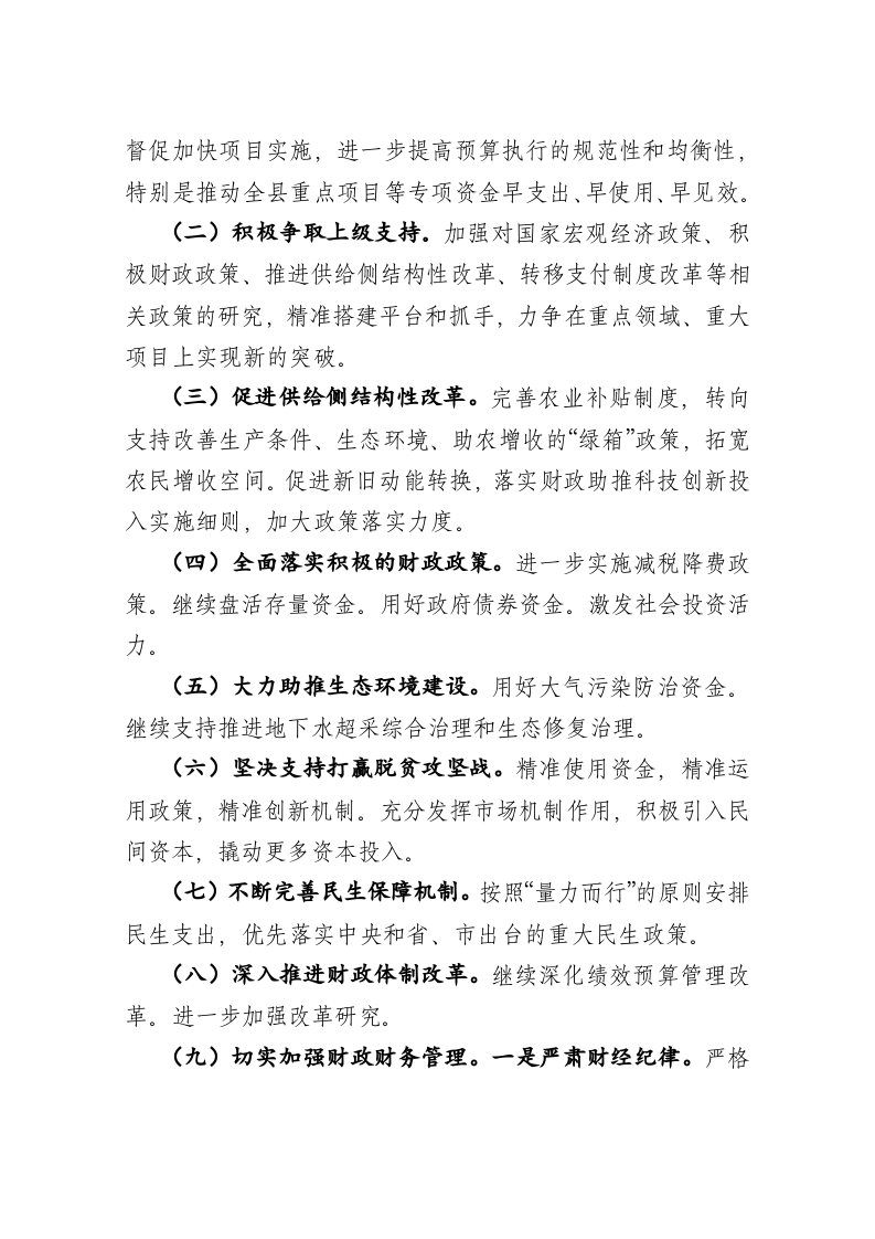 张国平：2019年财政工作会议上的讲话 第2页