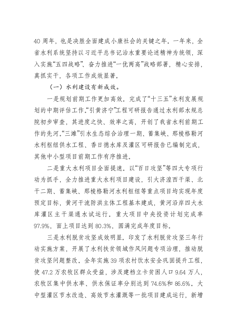 张世丰：在2019年全省水利工作会议上的讲话 第2页