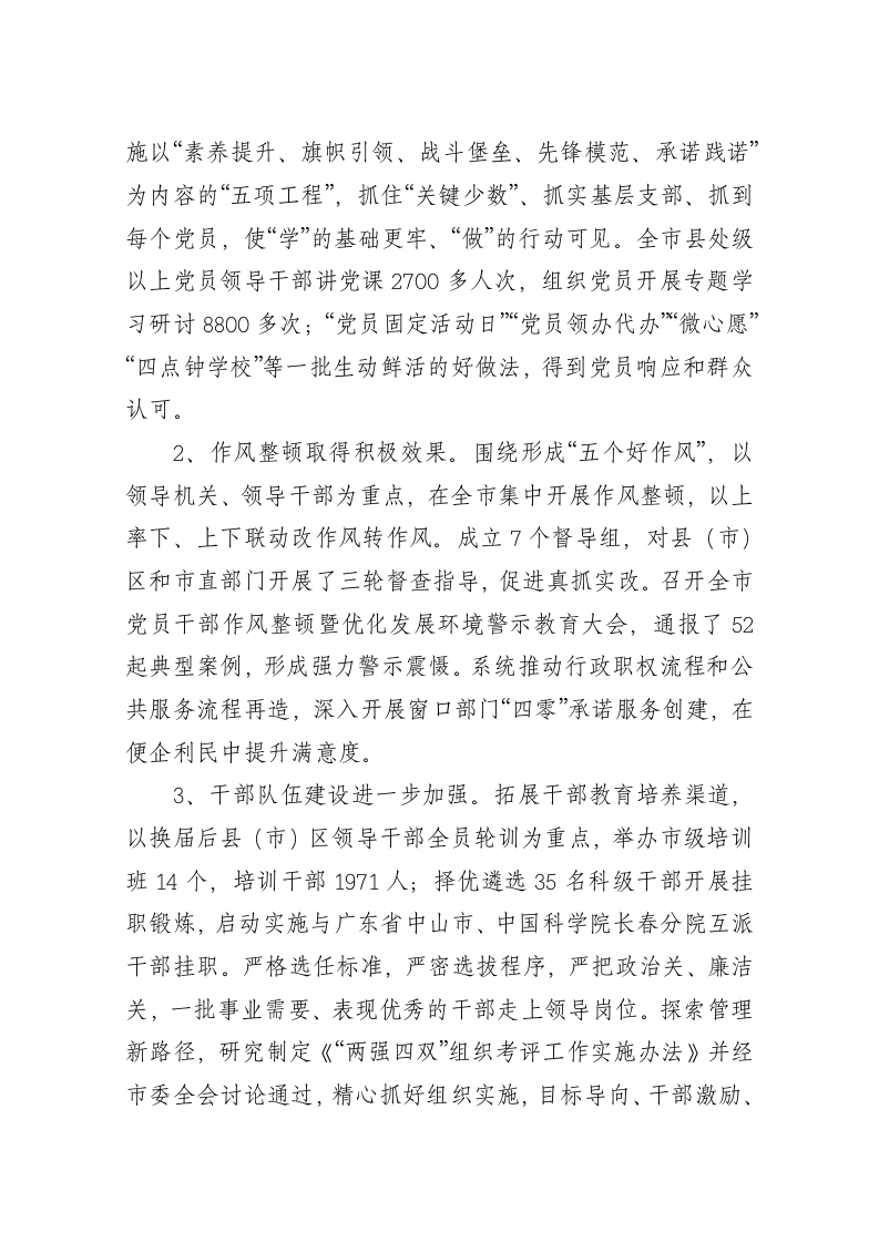 张晓燕：在全市组织工作会议上的讲话 第2页