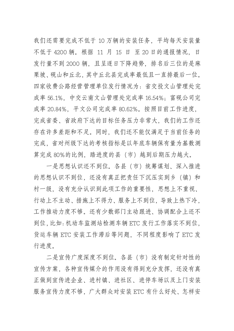 张彦：在全州ETC发行工作推进会上的讲话 第2页