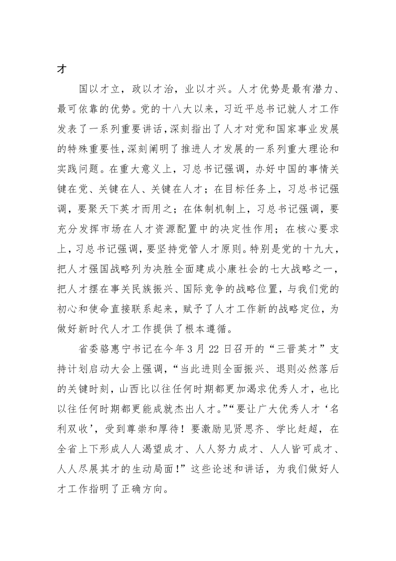 张志川：在全市人才工作会议上的讲话 第2页