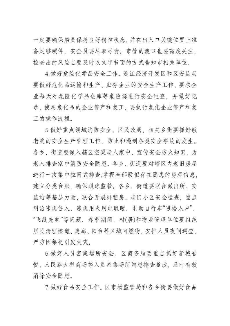 章洪海：在年终工作会议上的讲话 第2页