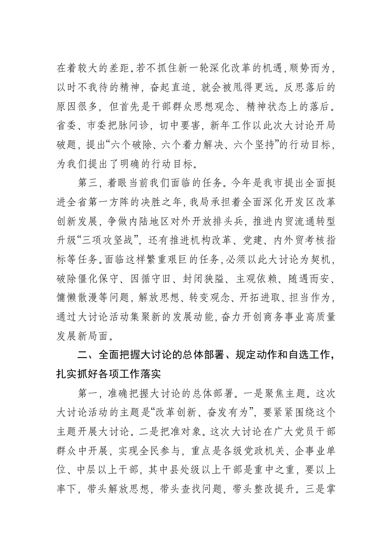 赵成武：在“改革创新、奋发有为”大讨论动员部署会议上的讲话 第2页