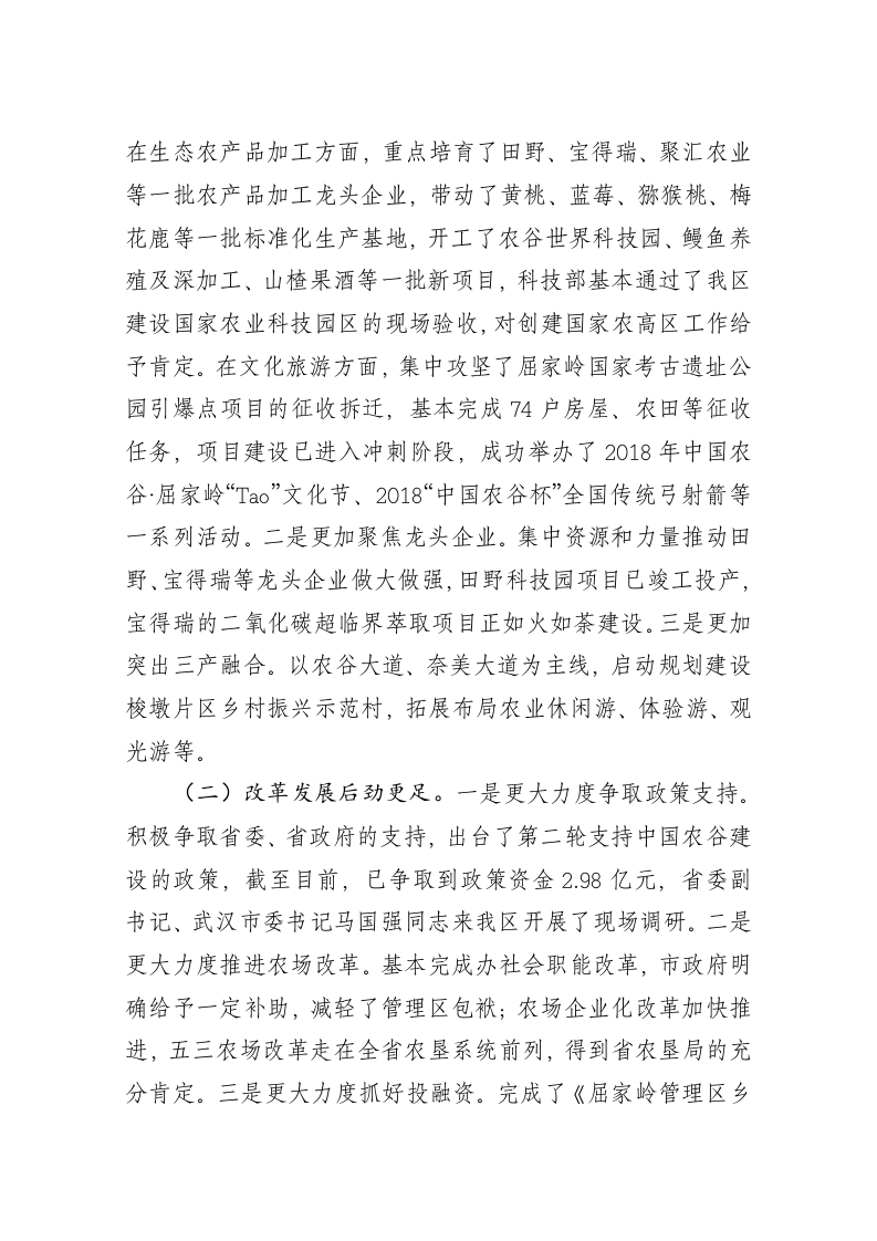 赵冬安：在全区下半年重点工作部署会上的讲话 第2页