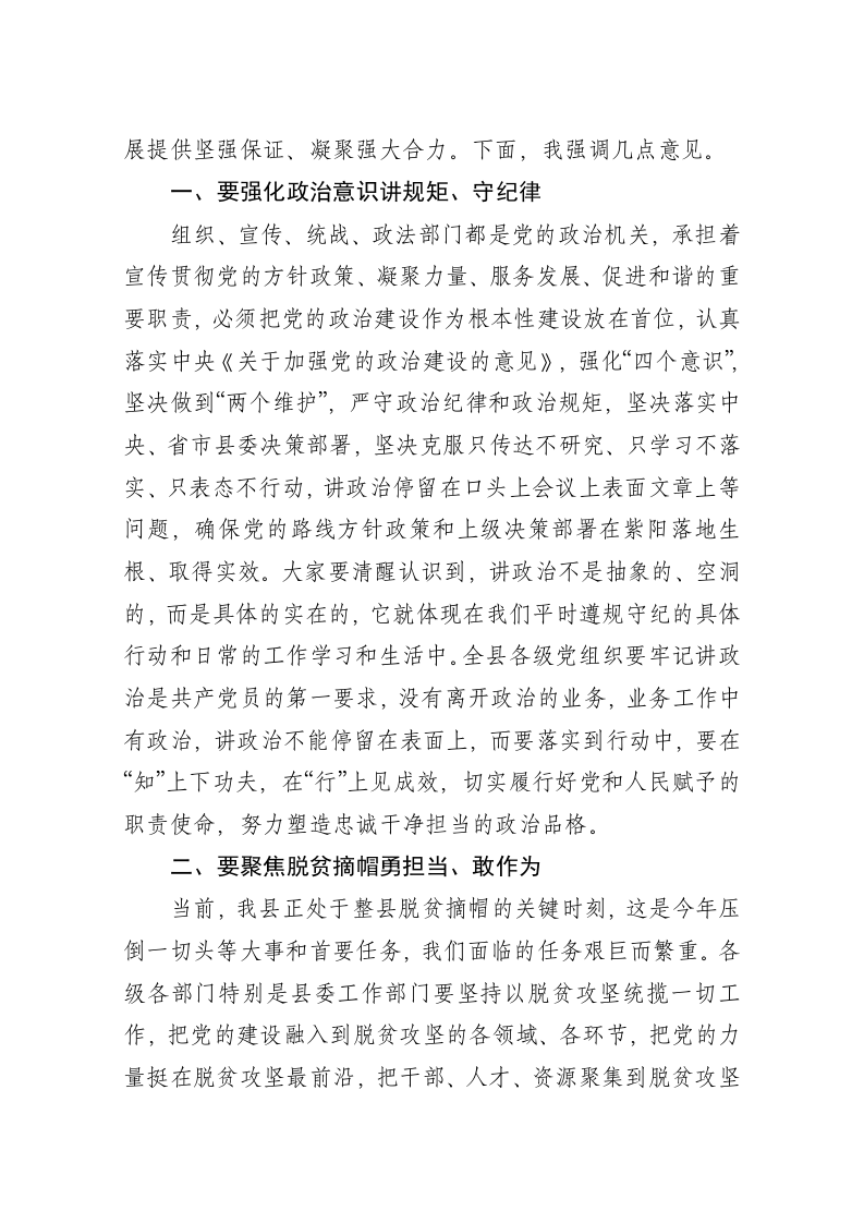赵立根：在县委部门工作会议上的讲话 第2页