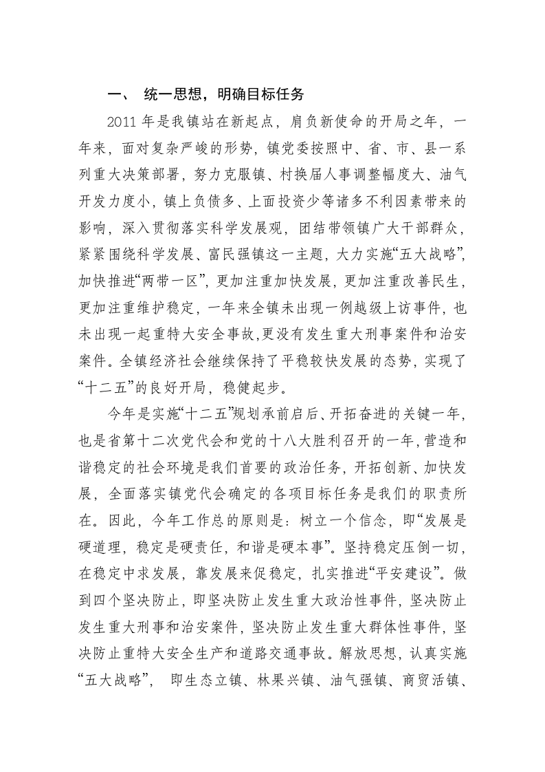 镇党委书记在全镇经济工作会议上的讲话 第2页