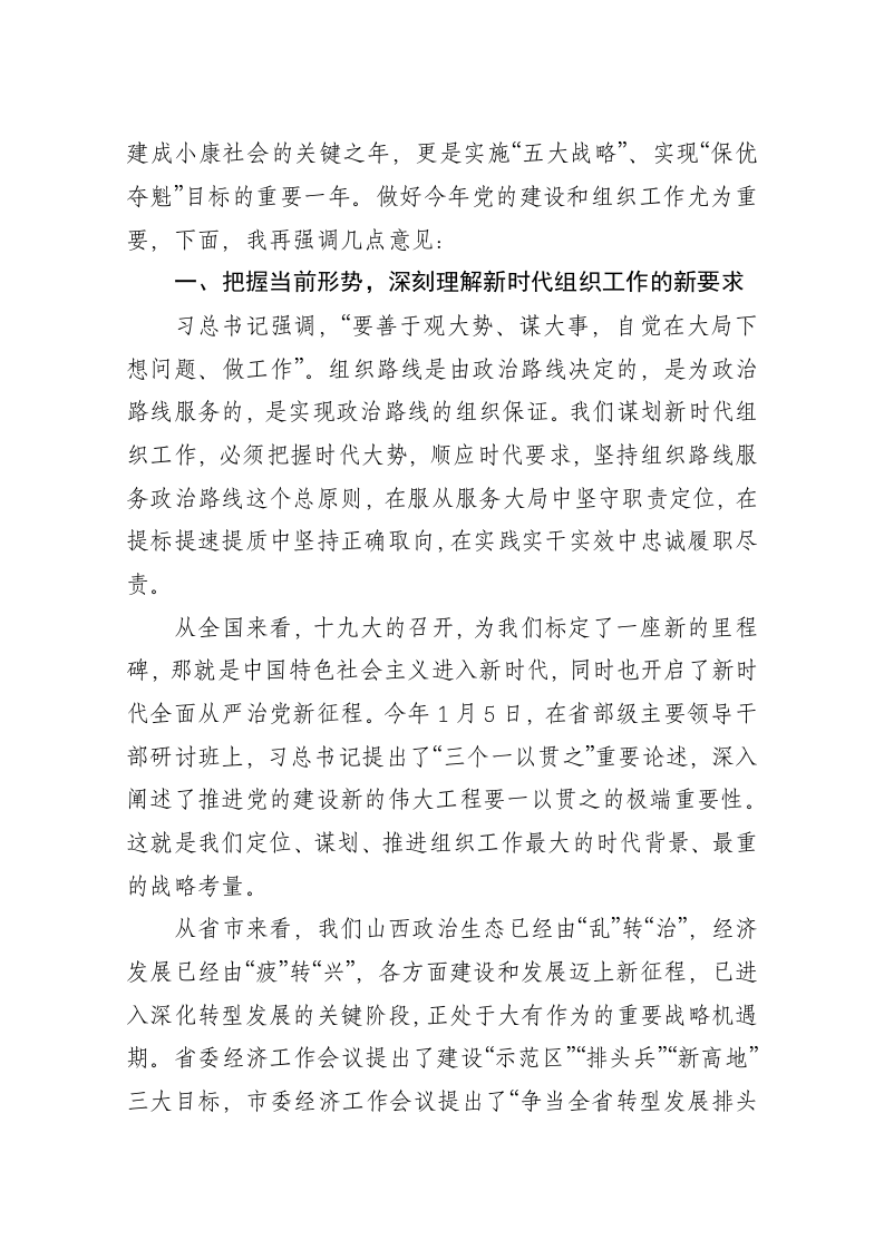 郑步电：在全县组织工作会议上的讲话 第2页