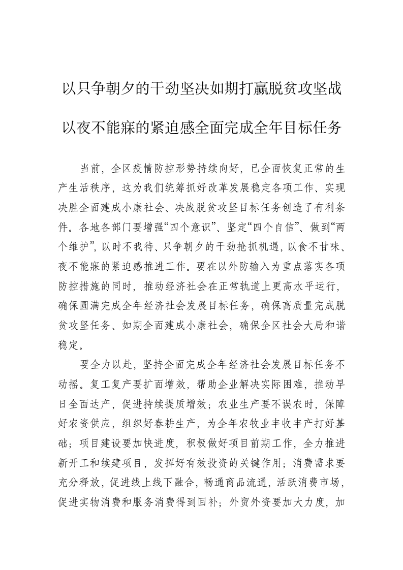 自治区召开全区视频会议对打赢脱贫攻坚战、统筹做好经济社会发展工作进行再安排再部署 第1页