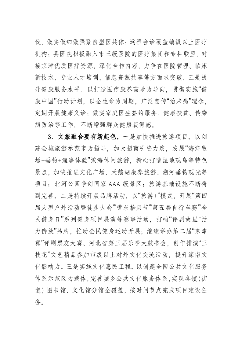 李进有：在全县重点工作部署会议上的讲话 第2页