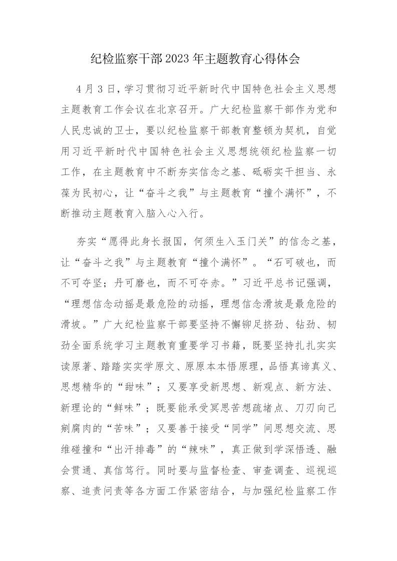 学习2023年主题教育的心得体会2篇范文 第1页