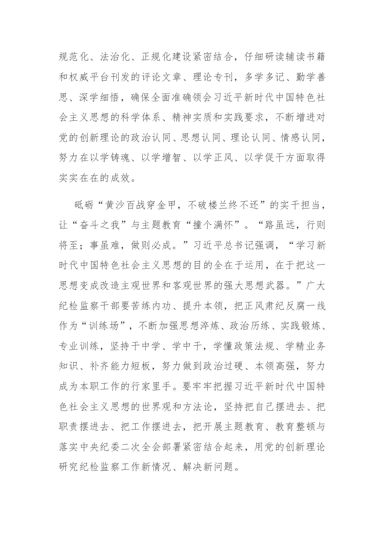 学习2023年主题教育的心得体会2篇范文 第2页