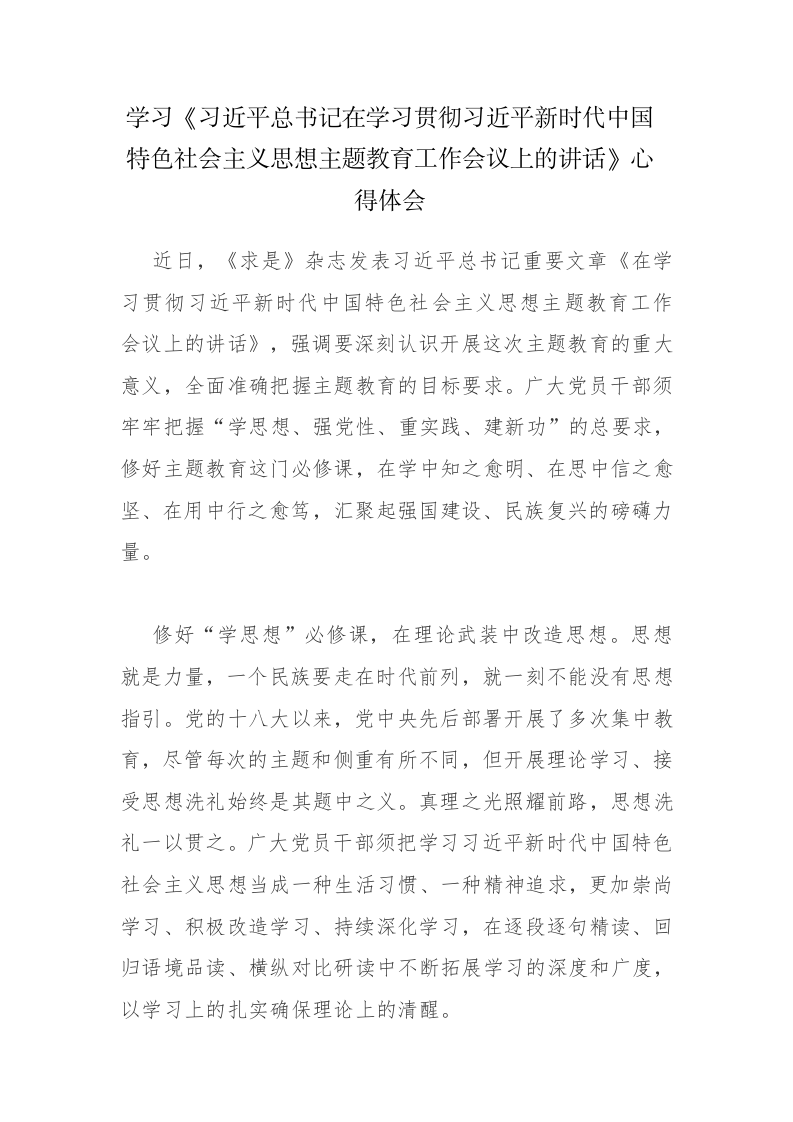 2023主题教育第一专题读书班心得体会范文2篇 第1页