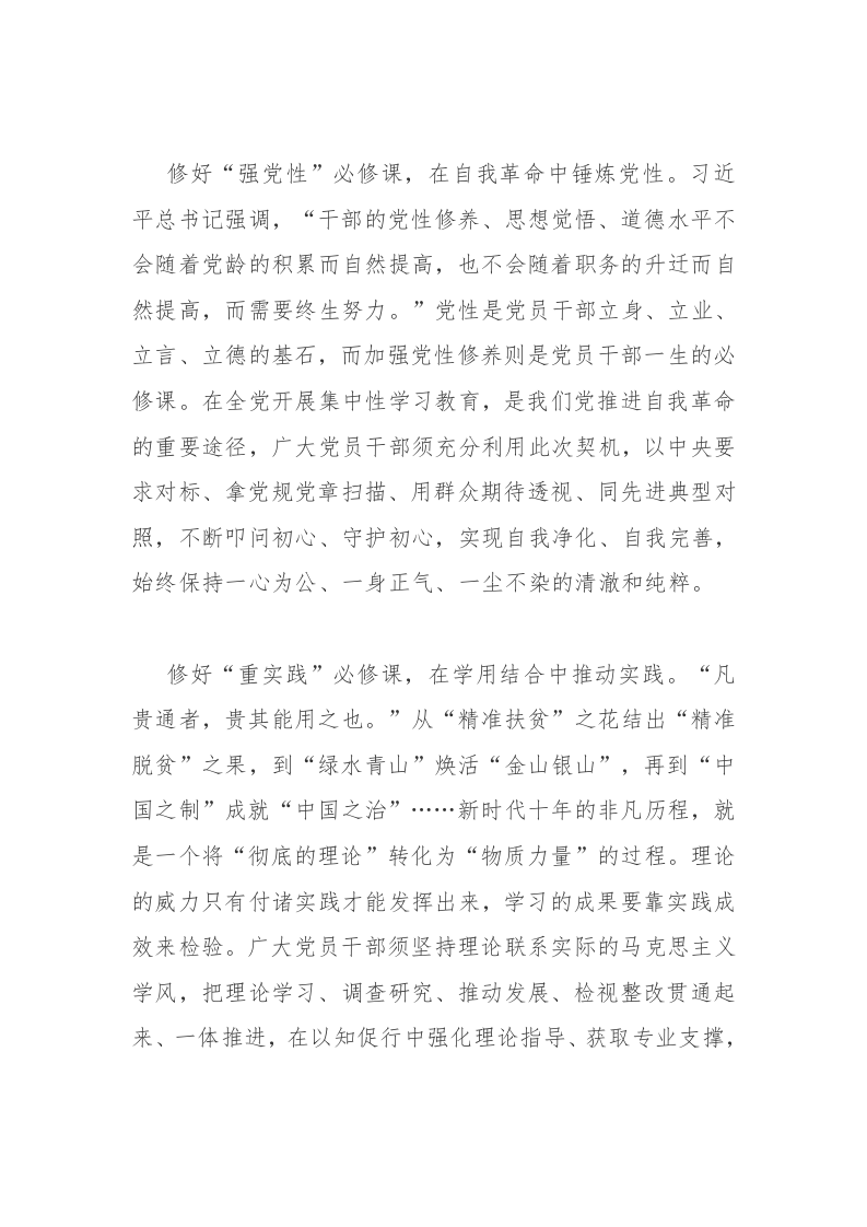 2023主题教育第一专题读书班心得体会范文2篇 第2页