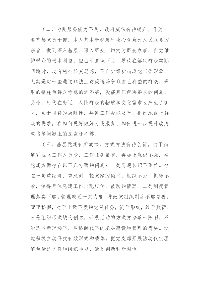 2023年基层党员干部党性分析报告3篇参考范文 第2页