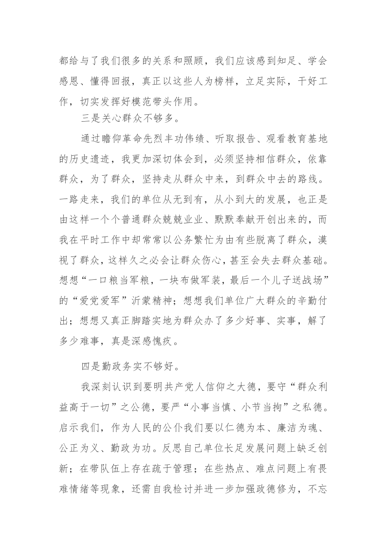 2023年党员个人党性分析报告4篇参考范文 第2页