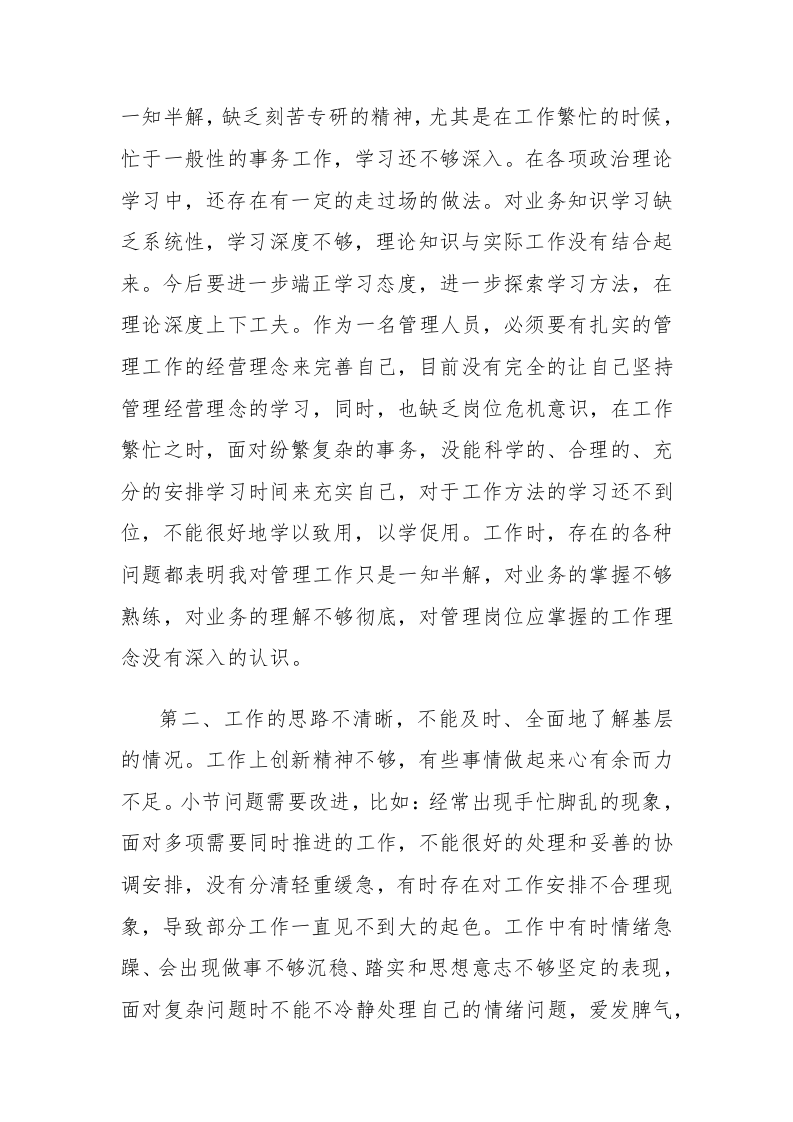 2023个人党性分析材料参考范文4篇 第2页