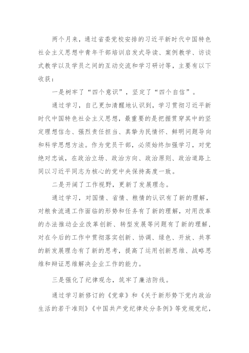 五篇：党员个人党性分析报告范文参考 第2页