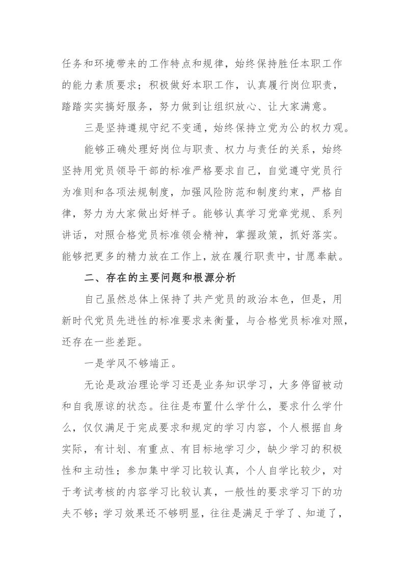 2023年党员个人党性分析报告参考范文5篇 第2页