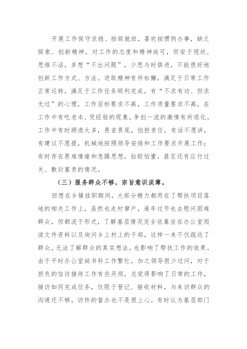 四篇：2023年党员个人党性分析报告范文 第2页