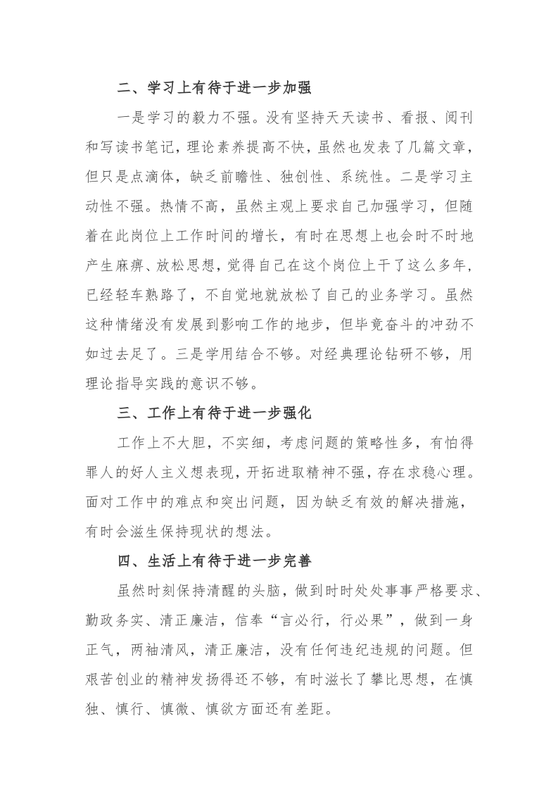 5篇：2023个人党性分析材料参考范文 第2页