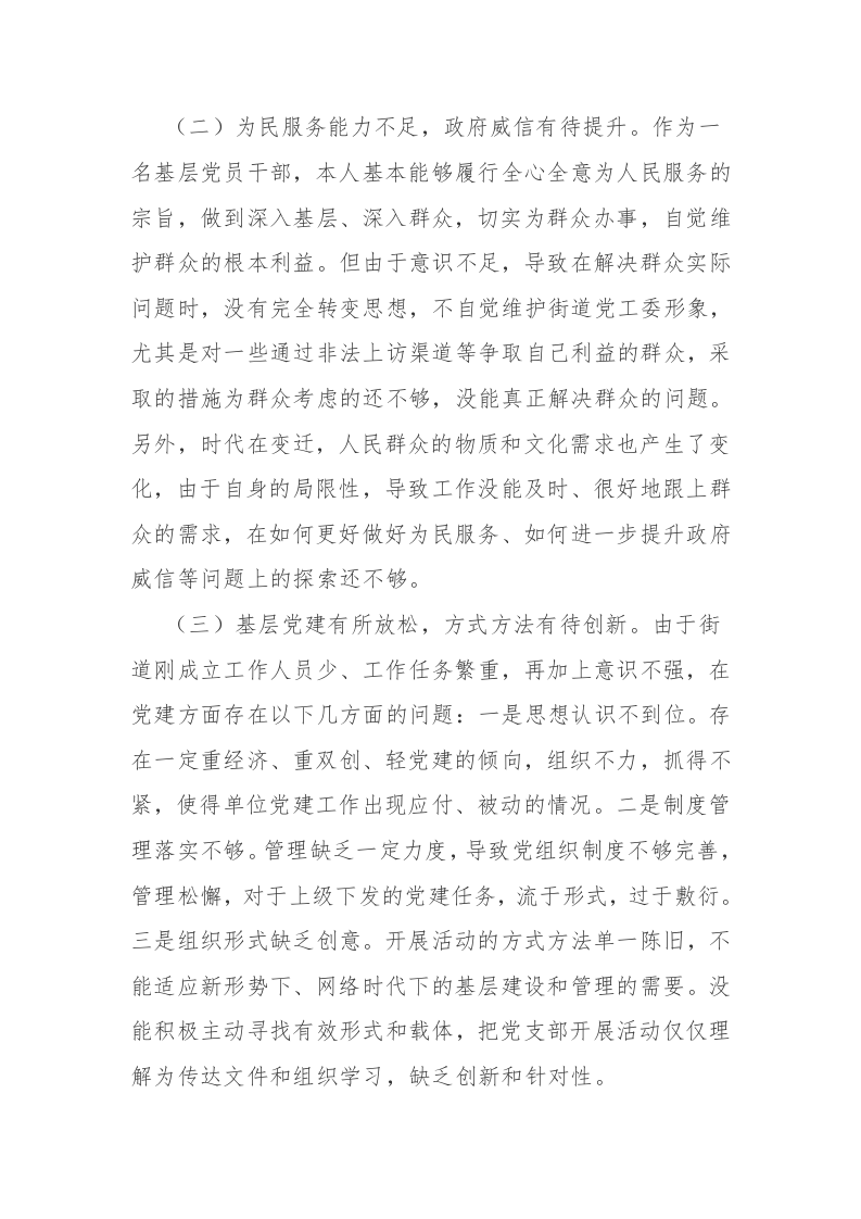 两篇：2023年基层党员干部党性分析报告范文 第2页