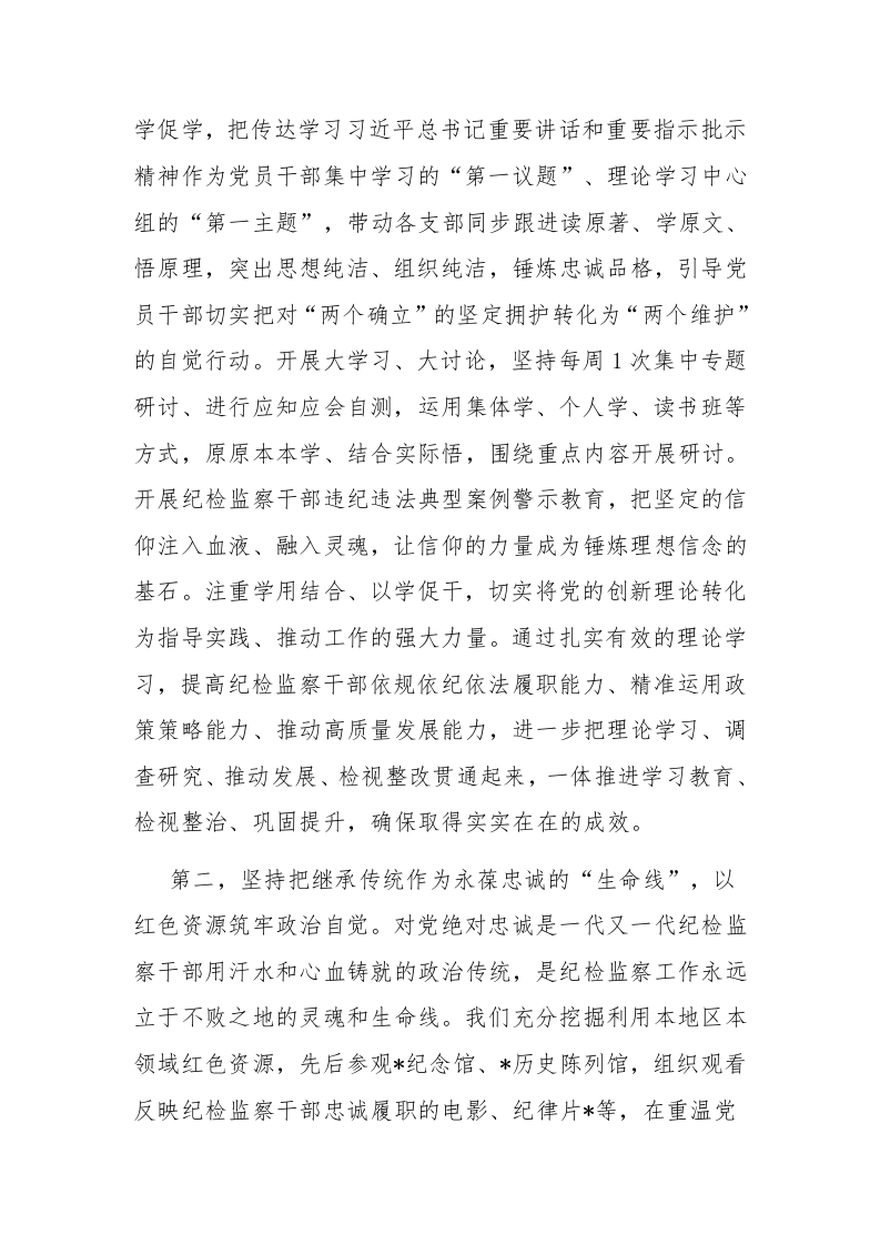 两篇：2023年在纪检监察干部队伍教育整顿督导检查工作会上的交流发言提纲材料范文 第2页