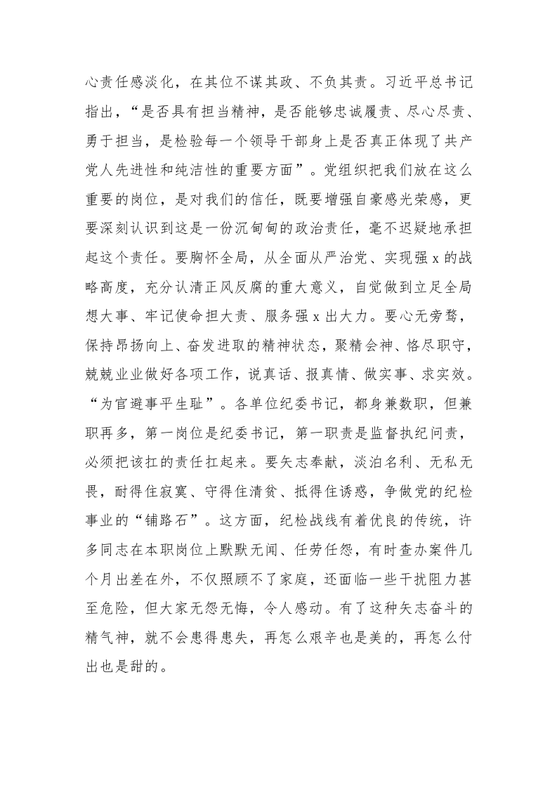 2023年纪检监察教育整顿交流研讨发言材料参考范文3篇 第2页