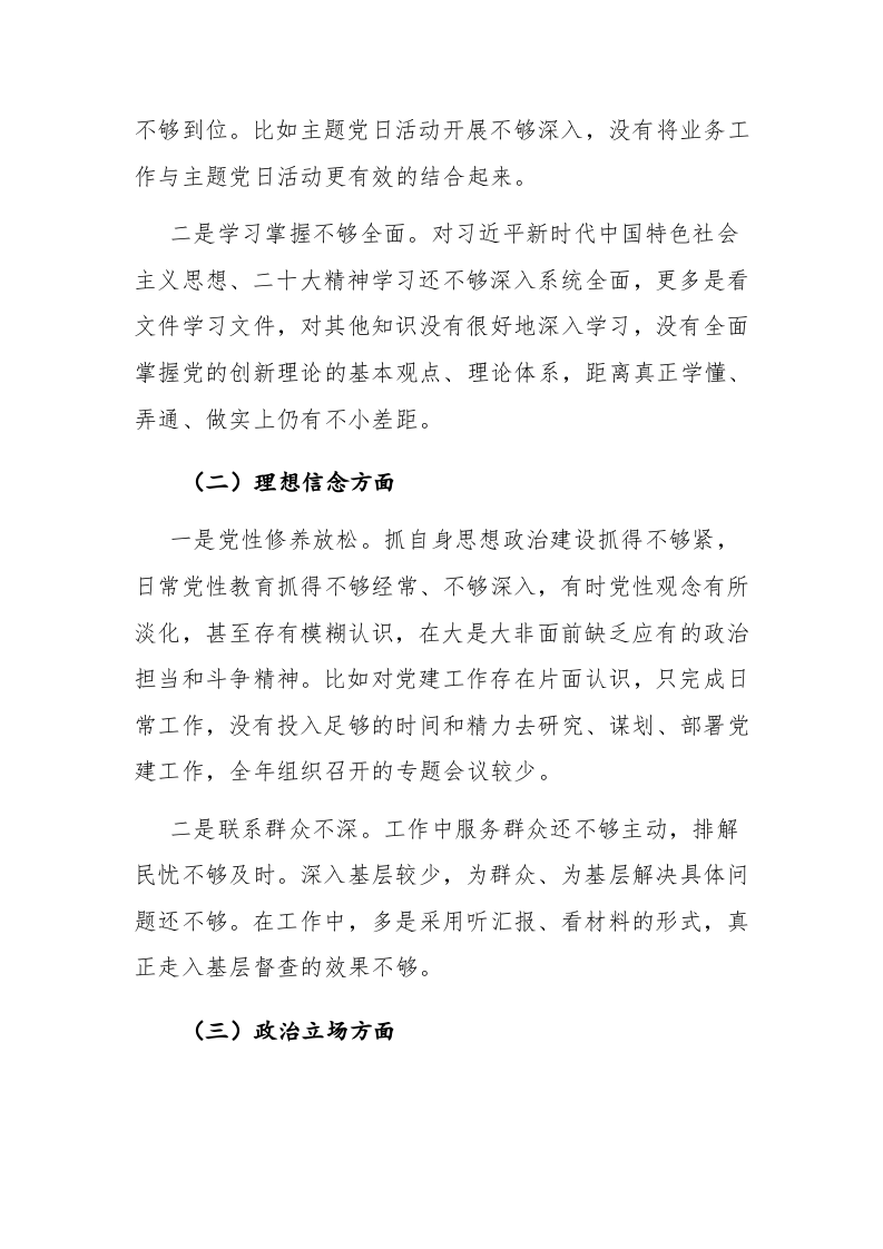 2023年纪检监察干部教育整顿个人“九个方面”（六个方面）对照检查材料范文两篇汇编 第2页
