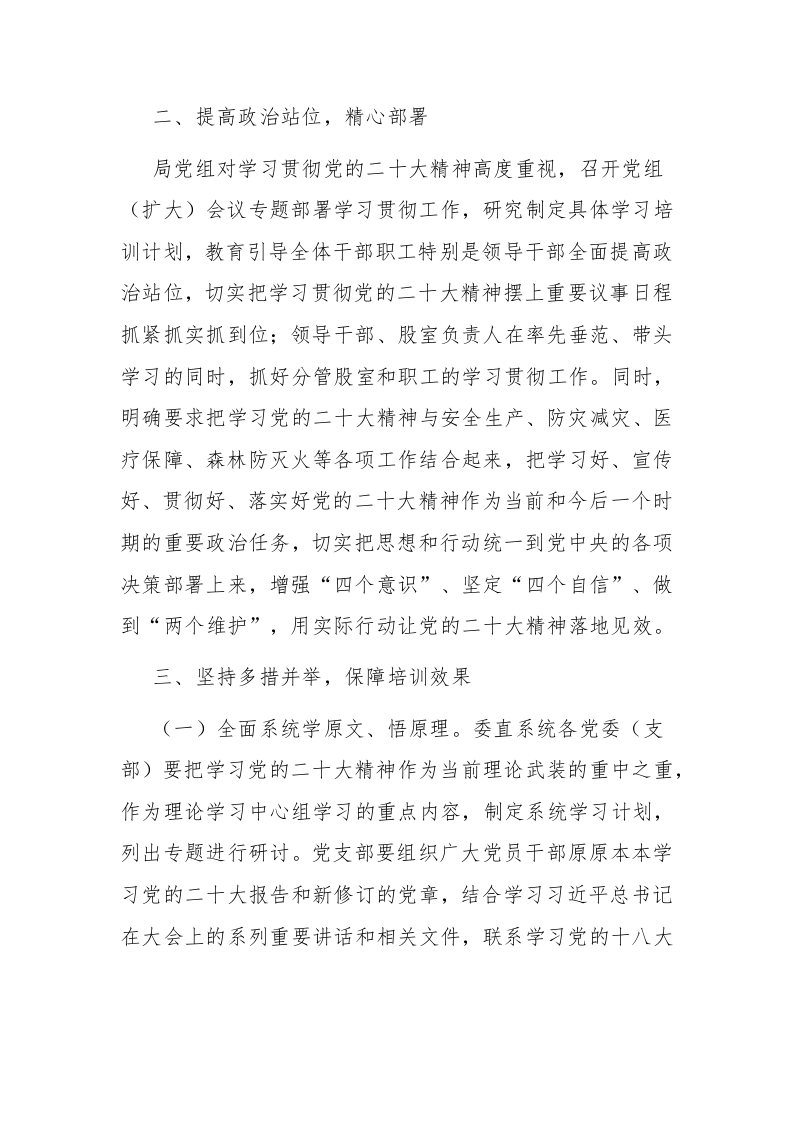 县医疗保障局关于教育培训情况的报告 第2页