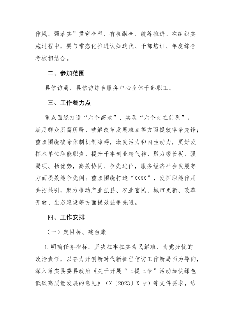 2023年信访局关于开展“三提三争”活动的实施方案范文 第2页