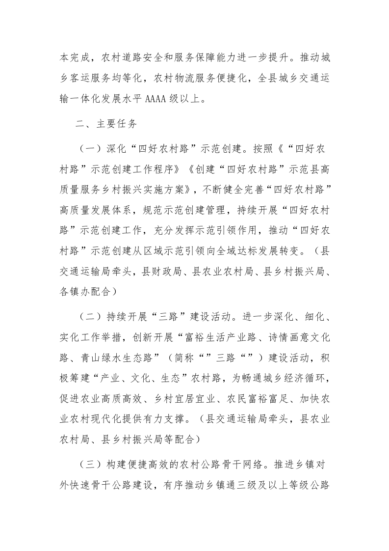 县2023年农村道路畅通工程推进方案范文 第2页