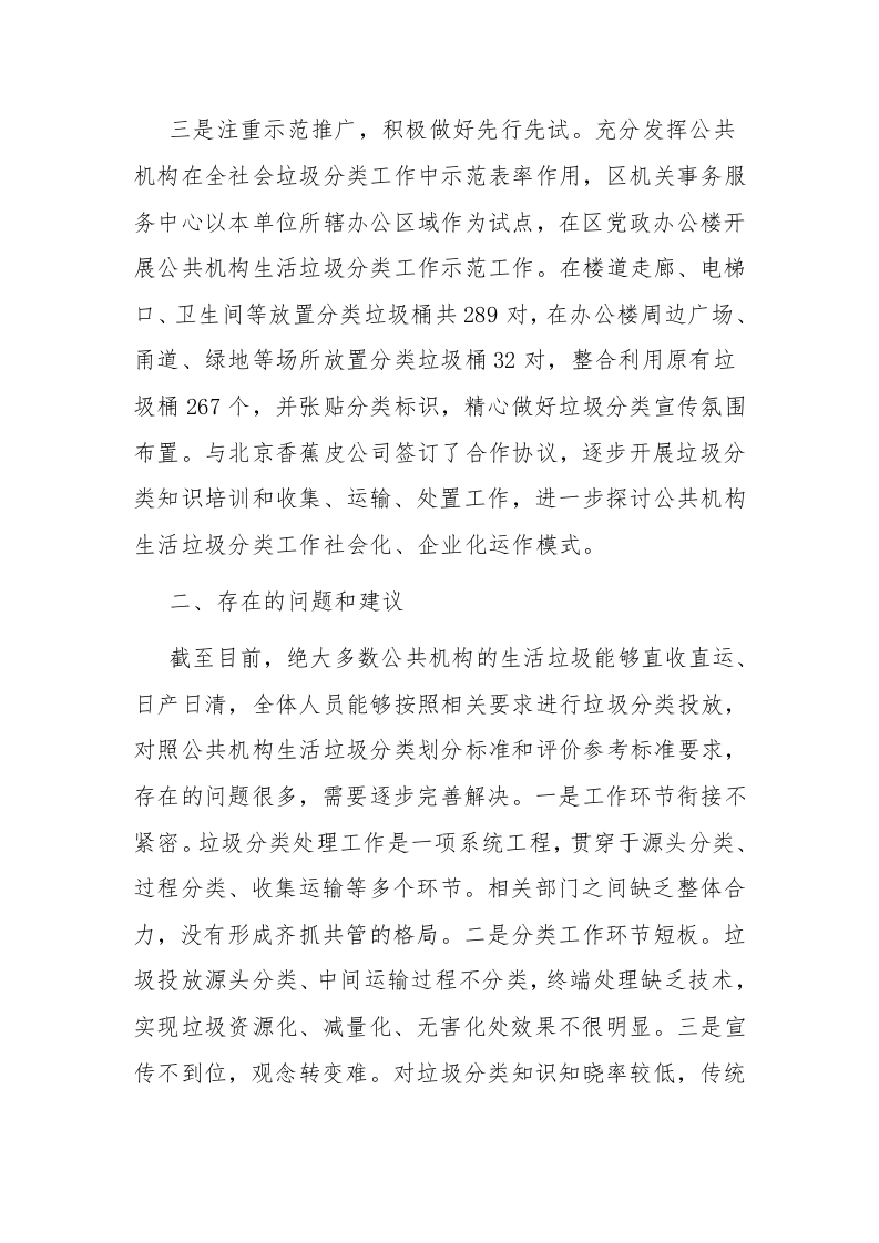 公共机构生活垃圾分类工作开展情况自查报告范文 第2页