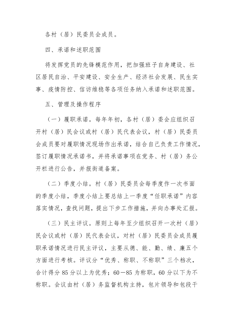 区村（居）民委员会成员履职承诺和述职制度工作方案范文 第2页