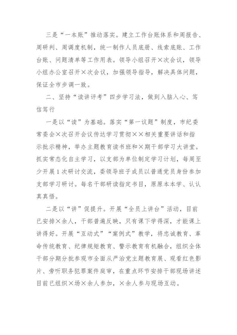 纪委书记在纪检监察干部队伍教育整顿阶段工作推进会上的汇报和讲话材料2篇范文 第2页
