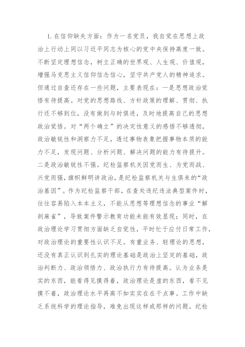 两篇：纪检监察干部队伍教育整顿“六个方面”纪执纪人员检视剖析材料范文参考 第2页