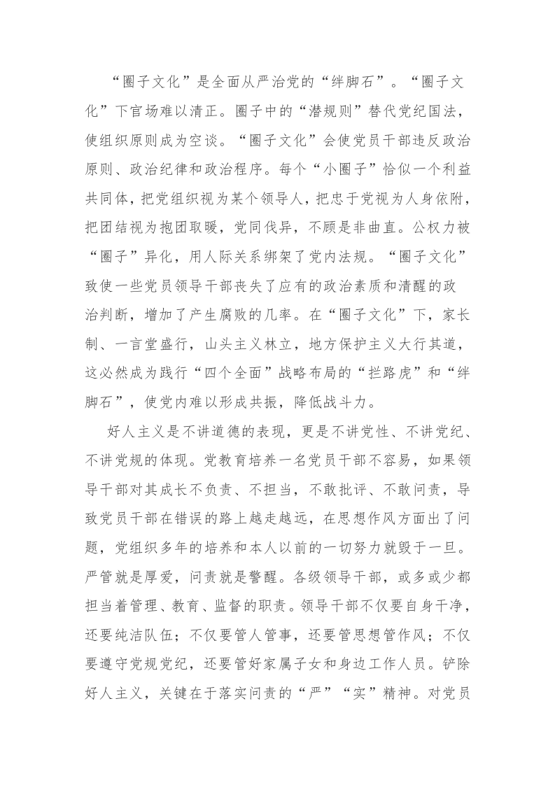 2023年增强“四个意识”、反对圈子文化和好人主义个人对照材料参考范文2篇 第2页