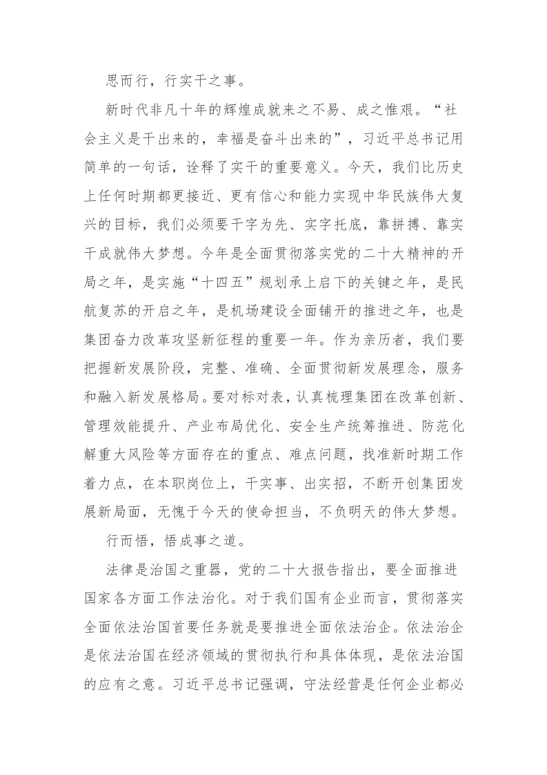 党员干部主题教育读书班交流发言范文3篇 第2页