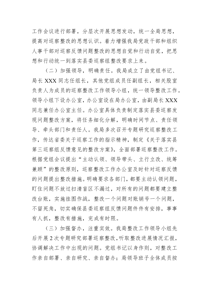 县医疗保障局关于县委第X轮巡察开展选人用人专项检查工作反馈意见整改情况的报告 第2页