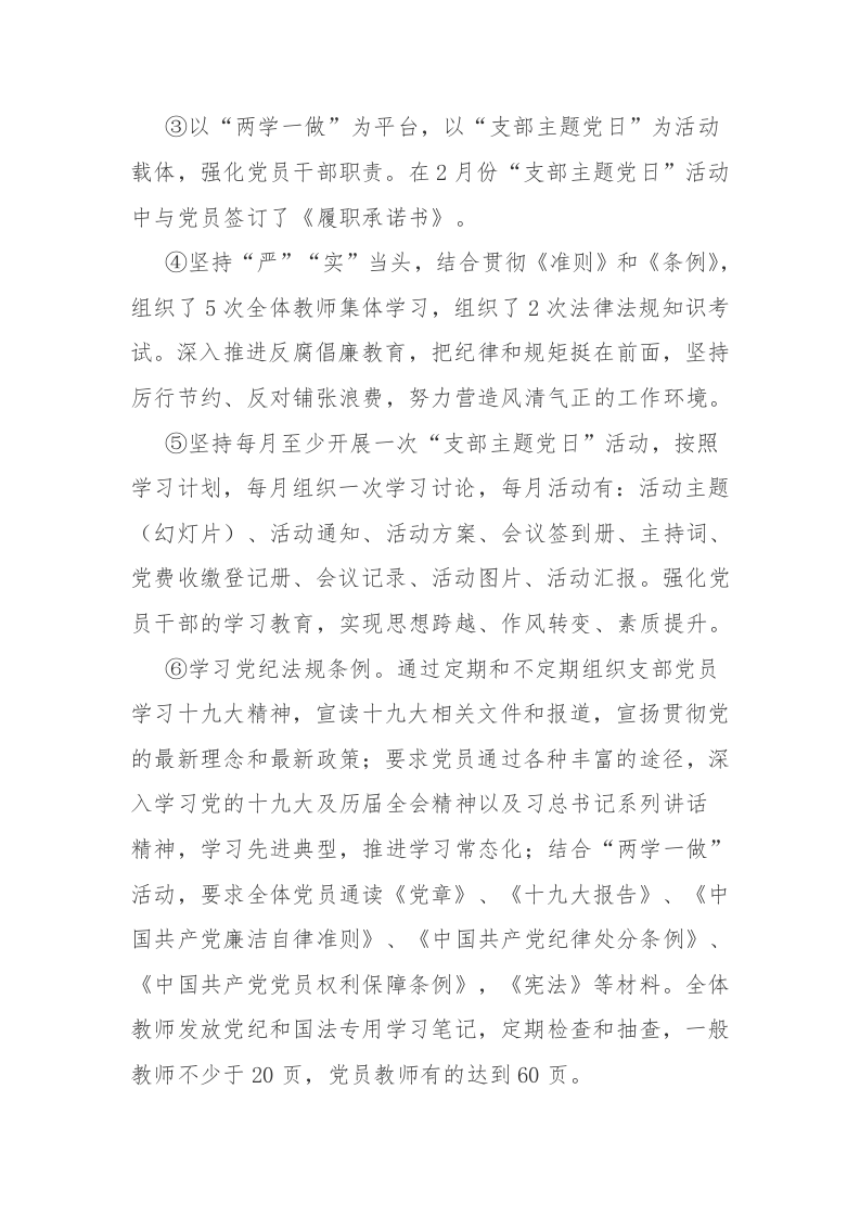 2023年党委书记履行抓班子带队伍第一责任人职责情况述职报告范文 第2页