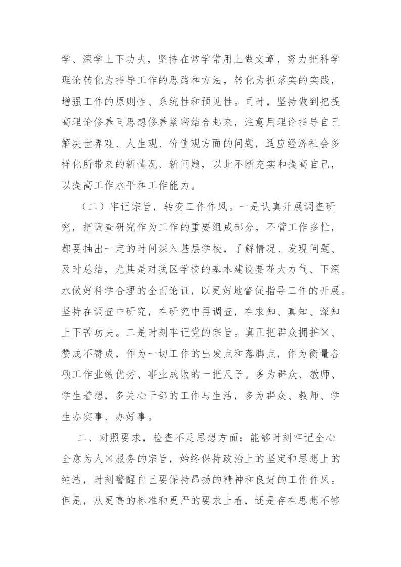 两篇：基层党员领导干部2023年个人政治体检情况报告范文 第2页