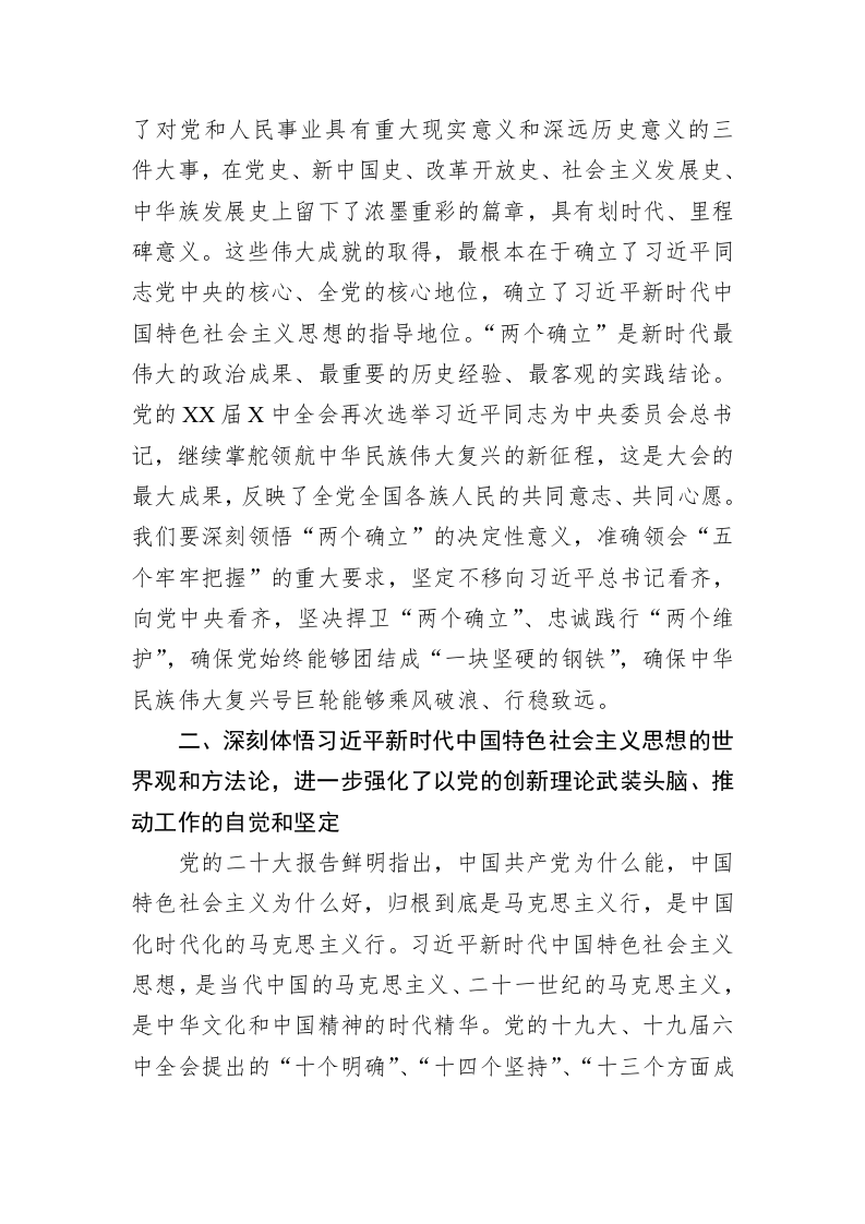 研讨发言：推动纪检监察工作全面发展 第2页