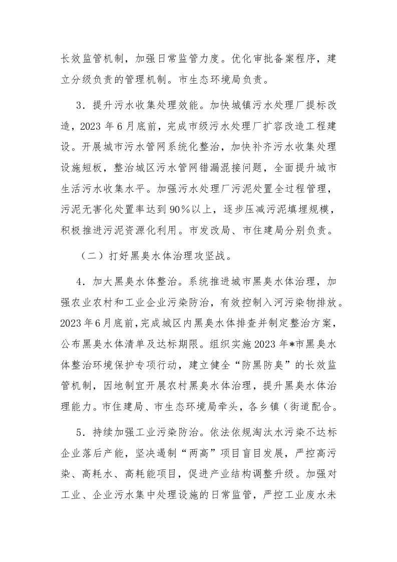 碧水保卫战2023年工作方案参考范文 第2页