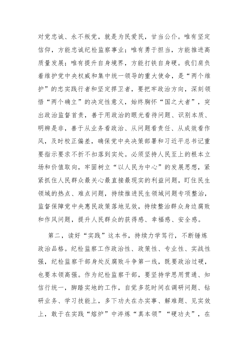 2023年纪检监察干部队伍教育整顿廉政教育个人交流发言提纲范文 第2页